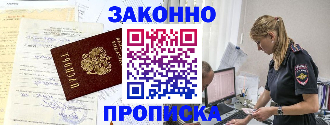 прописка от собственника в Алексине