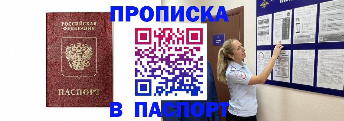прописка для работы в Алексине